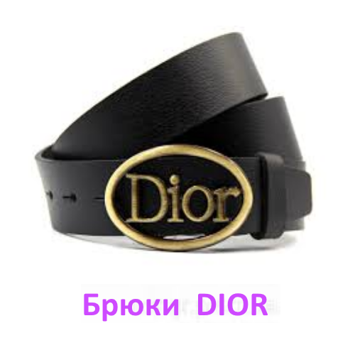 жРемниБрюки Бренд2