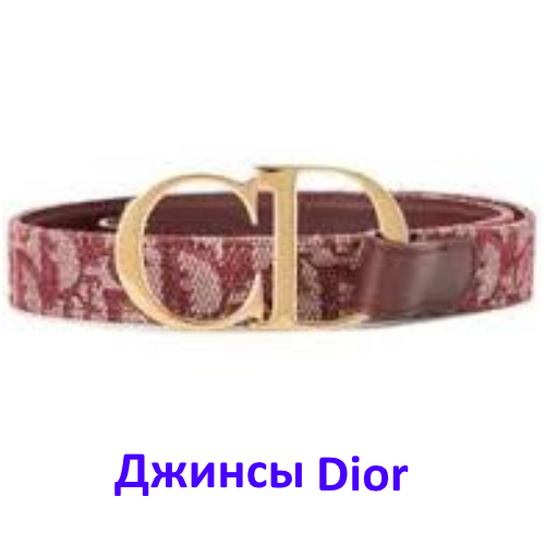 жРемниДжинсовые Бренд2