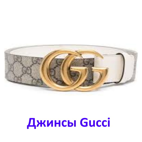 жРемниДжинсовые Бренд4