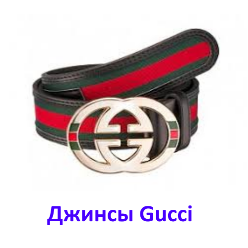 жРемниДжинсовые Бренд3